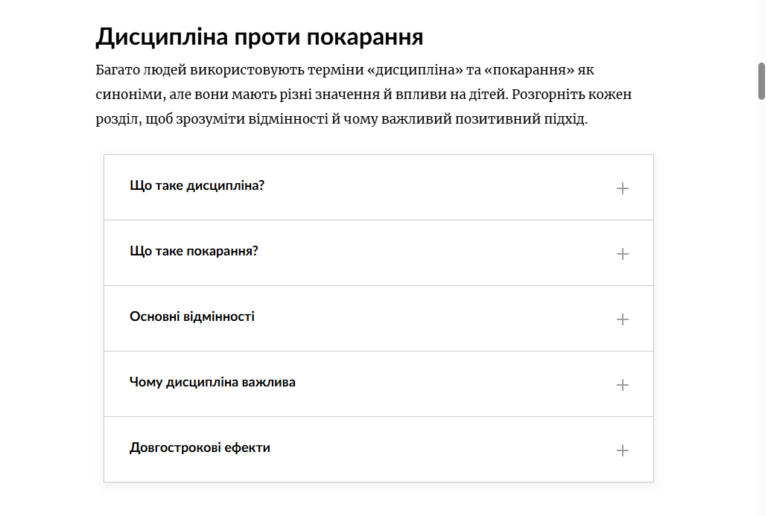 Встановлення дисципліни