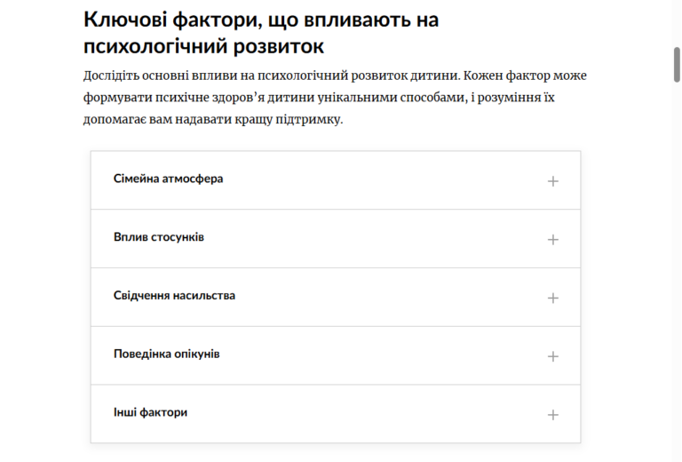 Дитяча психологія