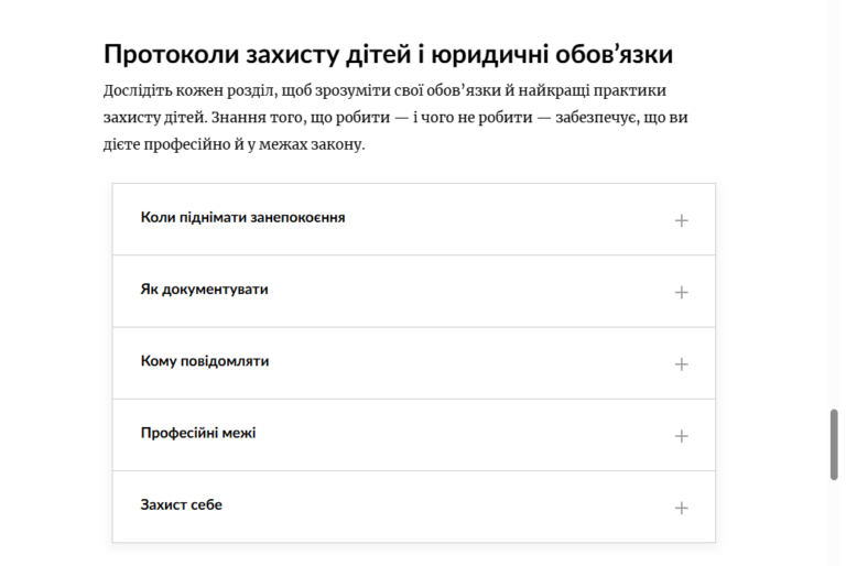Забезпечення безпеки дітей