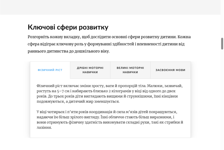 Ріст і розвиток дитини